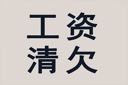 对付赖账不回信息者的策略