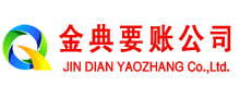 杨浦金典清债公司